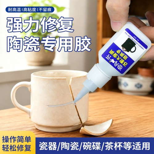陶瓷胶水开兵团粘接通用胶水