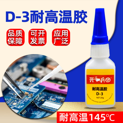 D-3 耐高温专用  免费开票