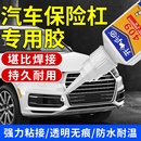 汽车保险杠专用胶水透明粘硬塑料强力专用胶万能焊接修复塑料件后视镜底座破损裂纹修复神器电动车塑料粘接剂