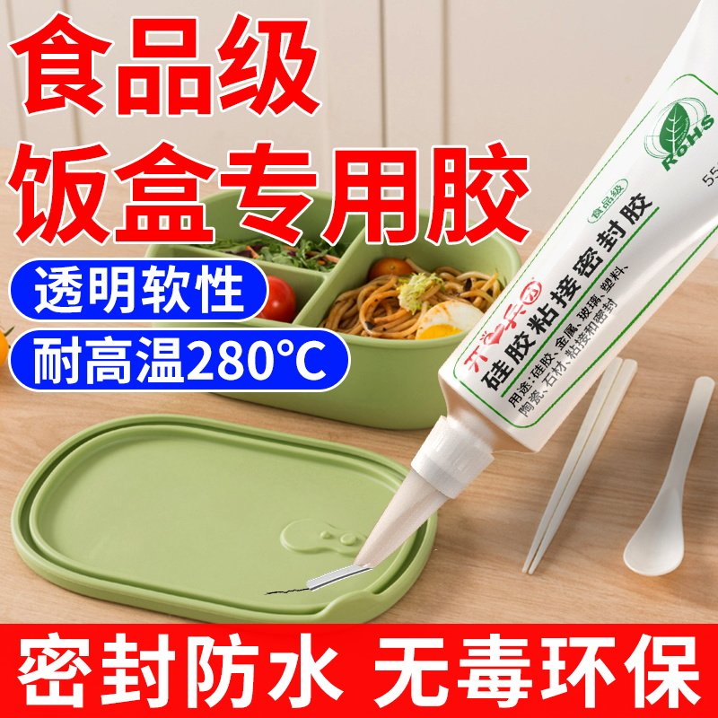 饭盒胶套胶水食品级耐高温防水保温杯内盖底粘合塑料不锈钢金属强力万能胶沾玻璃茶杯壶盖子修复修补专用无毒,文具电教/文化用品/商务用品,胶水,淘宝优惠券,粉丝福利购,淘宝优惠卷