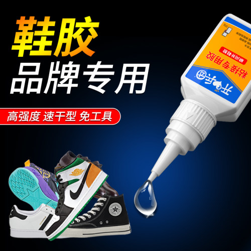 开兵团强力胶鞋胶粘鞋专用胶防水