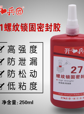 271螺纹胶250ml锁固剂强力厌氧胶防漏密封紧固罗丝胶螺丝滑丝防松胶高强度难拆卸耐高温金属螺丝固定强力胶水