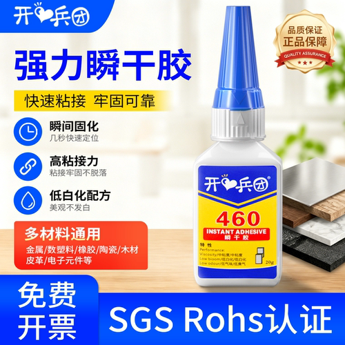 460胶水沾粘橡胶金属手工DIYdiy