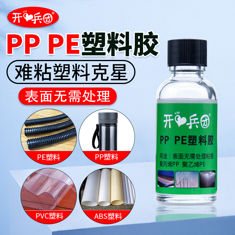 开兵团强力胶粘pppe专用胶