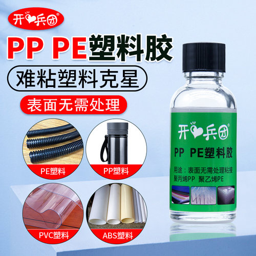 开兵团强力胶粘pppe专用胶