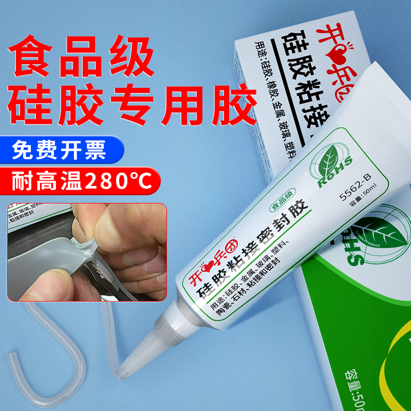 开兵团食品级硅胶FDA环保粘合剂