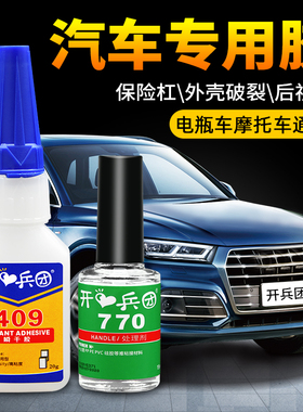 粘汽车保险杠专用胶水PP硬塑料后视镜摩托车电瓶车电动车外壳轮胎修复断裂痕修补破裂专用胶粘合剂万能强力胶