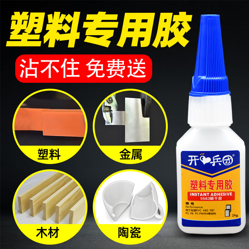 开兵团防水粘的PVC塑料胶水