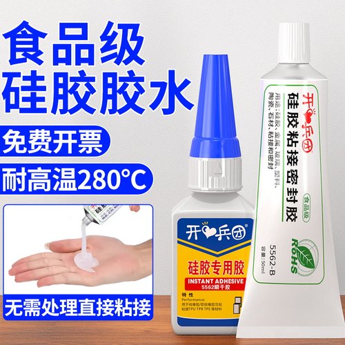 开兵团硅胶专用胶水透明强力高温