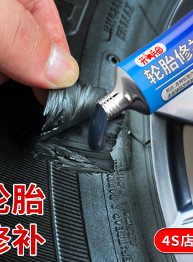 轮胎修补胶修复汽车轮胎侧面补胎强力胶水裂缝胎壁外伤破损软性填充胶专用胶粘货车外胎车胎刮伤橡胶修补神器