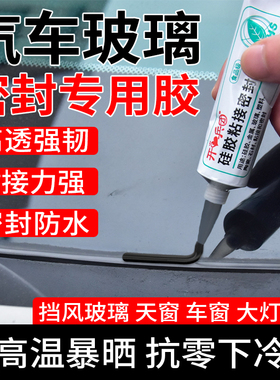 汽车玻璃胶前挡风玻璃专用粘天窗大灯防漏水修补聚氨酯黑色密封胶