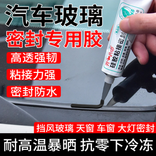 汽车玻璃胶前挡风玻璃专用粘天窗大灯防漏水修补聚氨酯黑色密封胶