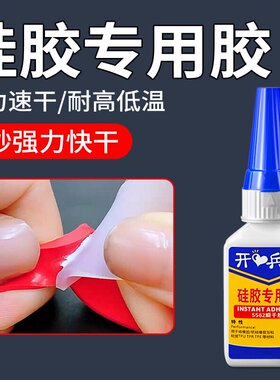 硅胶专用胶水 硅胶橡胶透明强力耐高温粘金属塑料TPU TPR TPE耳机手环手机壳表带专用快干无需处理硅胶粘合剂