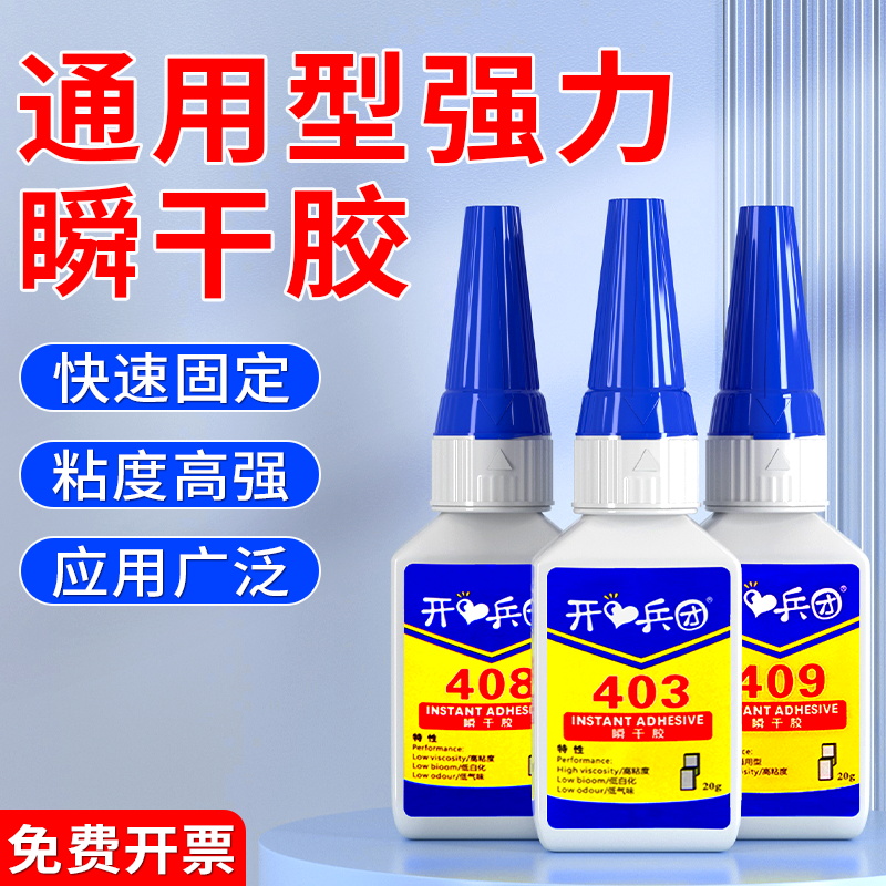 403瞬干胶水无气味无白化快干