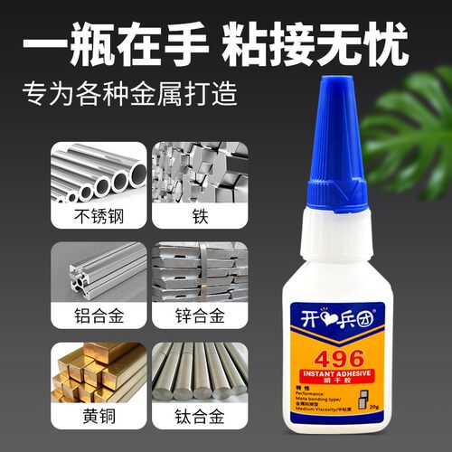 金属专用胶粘铁胶水铝合金不锈钢粘合剂铜铁皮铁管金属替代焊接胶