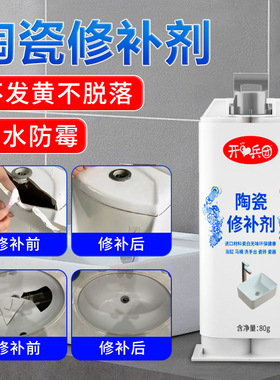 陶瓷修补胶釉面强力瓷砖裂缝搪瓷洗手盆修复膏防水粘浴缸马桶盖蹲便器瓷器面盆地砖无痕修补白色粘合陶瓷胶水
