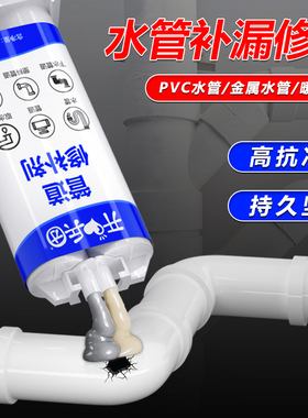水管补漏修补暖气片ppr铸铁管防水密封下水管道漏水带水堵漏胶水