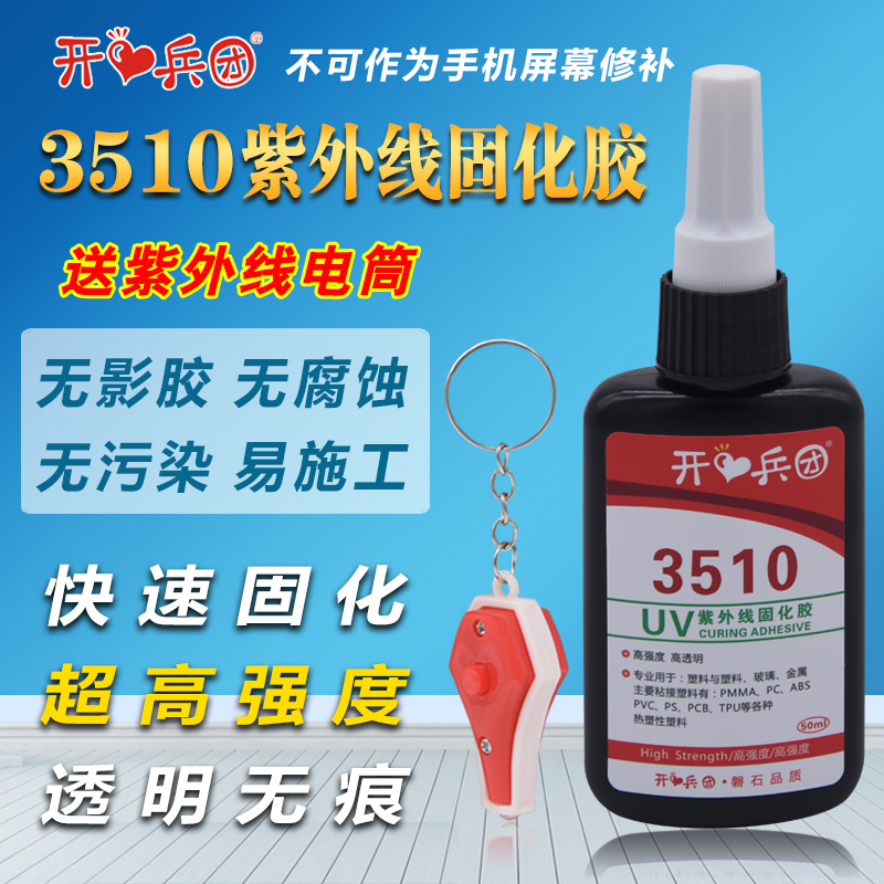 uv胶水无影胶粘透明粘pet紫外线