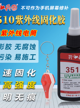 UV胶水无影胶粘透明塑胶ABS PVC PCPS PBT PET塑料金属胶水强力胶高透明无痕防水胶水紫外线玻璃胶水粘水晶胶