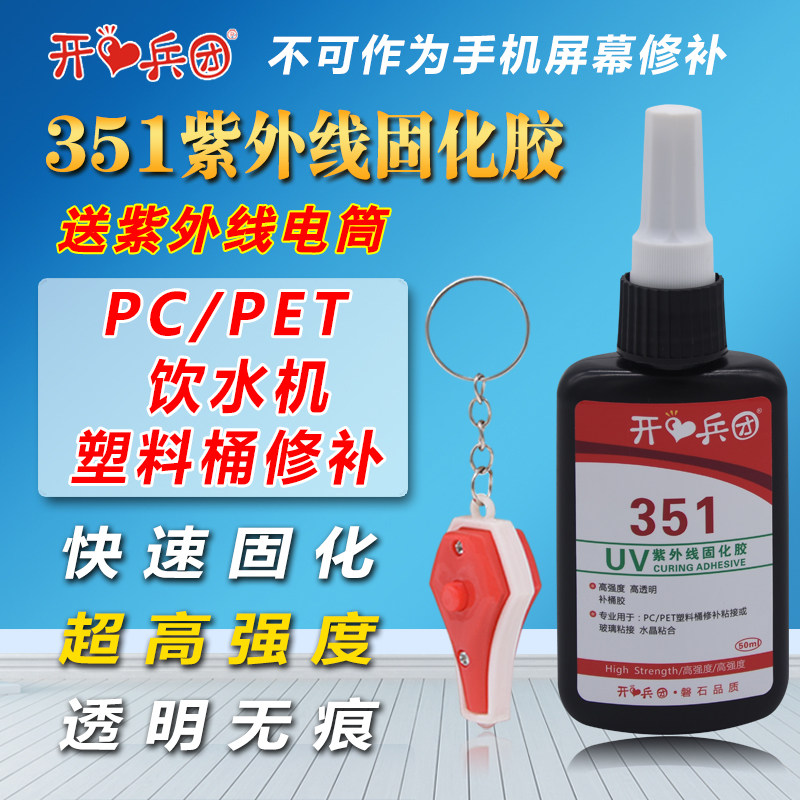 塑料PC PET饮水机桶 蒸馏水桶 PC PET塑料桶UV胶水无影胶粘透明塑料ABS PVC PS茶几修补强力胶水液体固化胶水