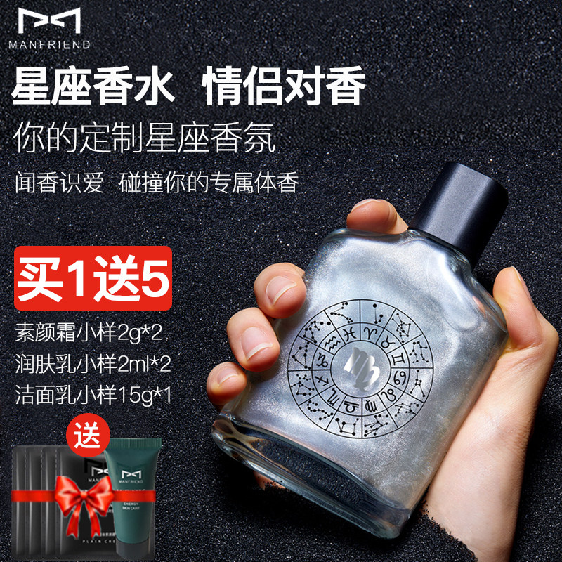 麦富迪十二星座香水流沙鎏金持久淡香自然清新香氛正品女男士礼盒在类目 彩妆/香水/美妆工具, 香水中 - 来自Buy2taobao.com提供专业的淘宝代购服务