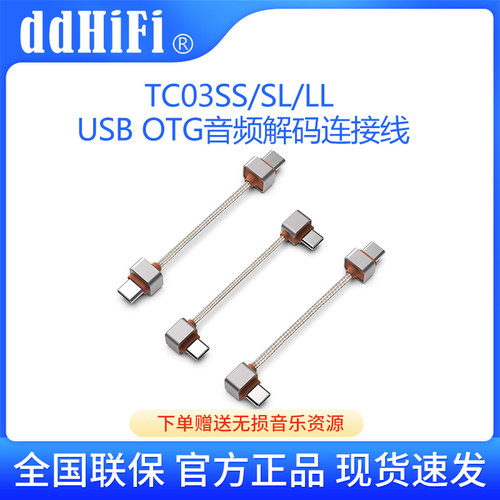 ddHiFi TC03SS 双TypeC音频线USB C播放器手机耳放音频OTG连接线