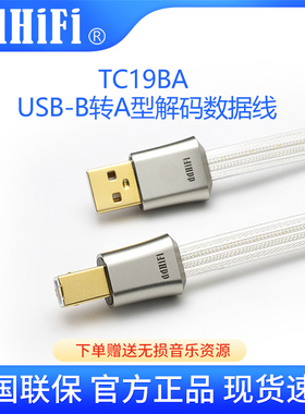 ddHiFi TC19BA USB A转USB B方口解码线手机电脑耳放数据音频线