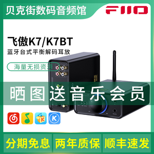FiiO飞傲 K11/K7BT蓝牙台式耳放解码一体机USB DAC头戴耳机放大器