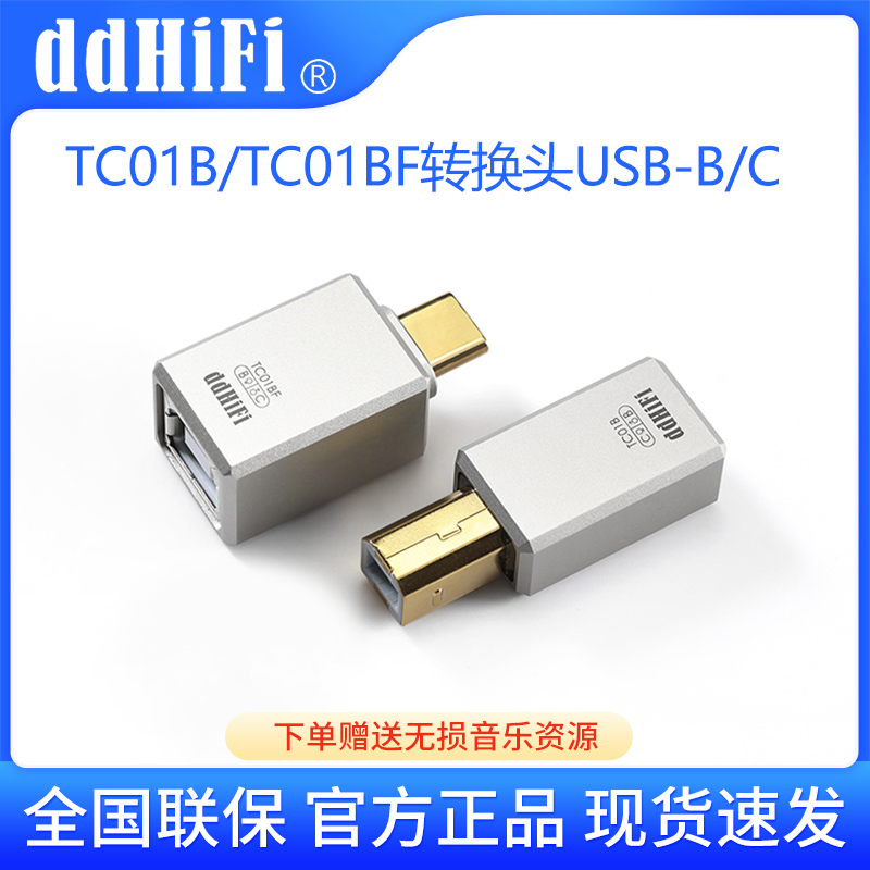 ddHiFi TC01BF手机电脑耳放解码器USB-B方口与USB-C转换OTG插头