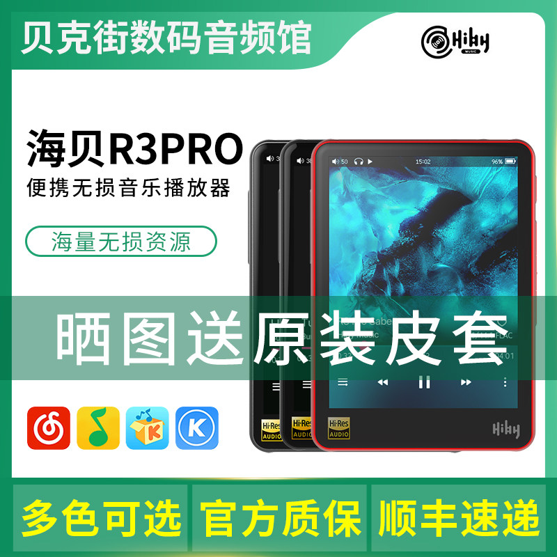 HiBy/ Seashells R3 Pro Lossless music player DSD balance hifi Portable Small student hearing MP3in the  MP3/MP4/iPod/Recording pen  category - from Buy2taobao.com to provide professional Taobao agent buy service