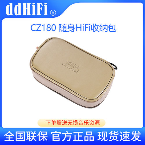 ddHiFi CZ180随身收纳包播放器耳机线材保护包复合皮革双头拉链