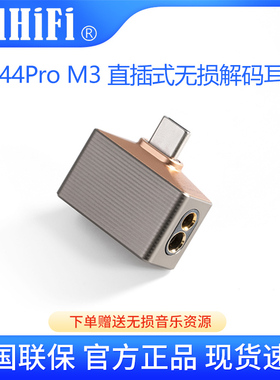 ddHiFi TC44Pro M3 直插式解码耳放TypeC转4.4/3.5耳机手机小尾巴