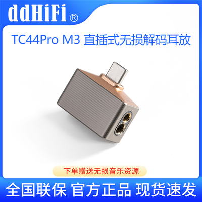 ddHiFi TC44Pro M3 直插式解码耳放TypeC转4.4/3.5耳机手机小尾巴
