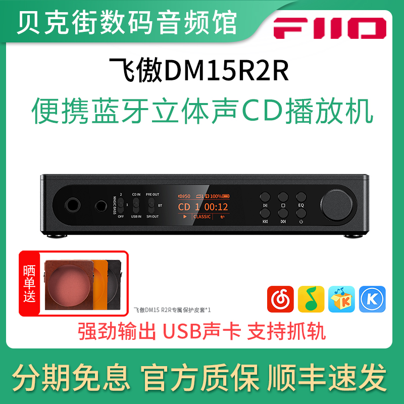 FiiO/飞傲 DM15 R2R蓝牙便携CD机HiFi随身光盘光碟机音乐播放器