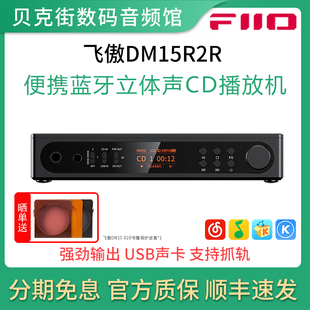 R2R蓝牙便携CD机HiFi随身光盘光碟机音乐播放器 DM15 FiiO 飞傲