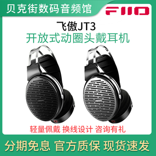 FiiO飞傲 JT3高保真音乐头戴耳机有线线控HIFI发烧可换线 翡声