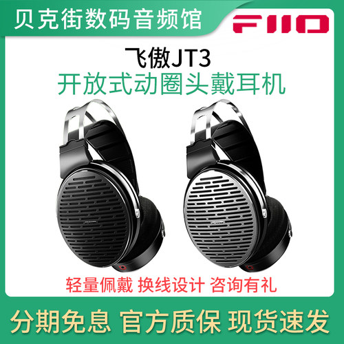 FiiO飞傲/翡声 JT3高保真音乐头戴耳机有线线控HIFI发烧可换线