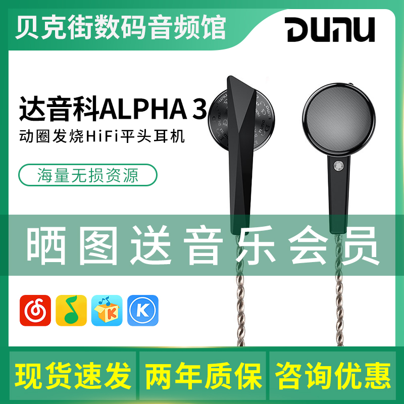 DUNU/达音科ALPHA 3平头耳机有线动圈入门级发烧hifi高音质平头塞 影音电器 游戏电竞头戴耳机 原图主图