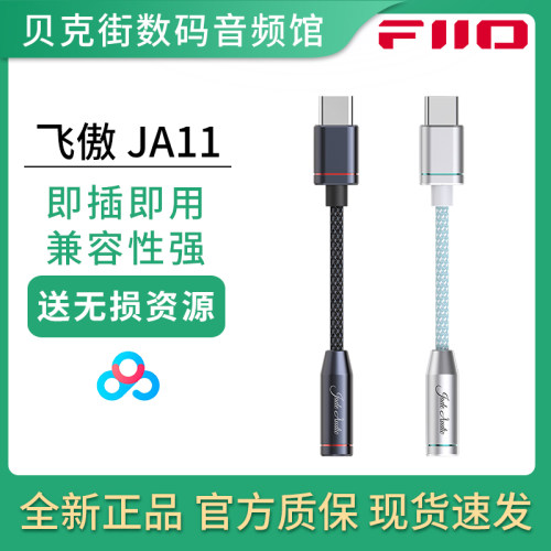 FiiO/飞傲 JA11手机小尾巴TypeC转3.5转换线HiFi耳机便携解码耳放