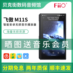 飞傲M11S无损音乐播放器HIFI便携随身听智能安卓发烧MP3国砖 FiiO