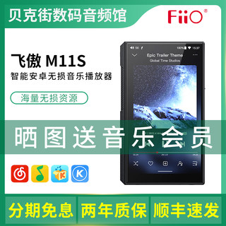 FiiO/飞傲M11S无损音乐播放器HIFI便携随身听智能安卓发烧MP3国砖