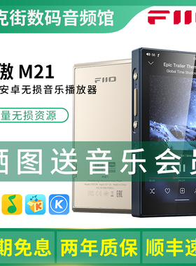 FiiO/飞傲 M21 便携智能无损音乐播放器HiFi发烧蓝牙随身听MP3