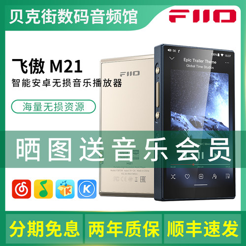 FiiO/飞傲 M21 便携智能无损音乐播放器HiFi发烧蓝牙随身听MP3
