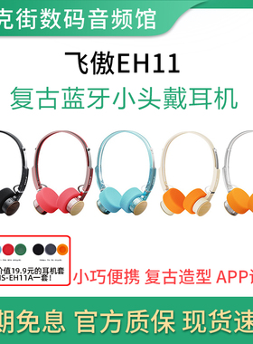 FiiO/飞傲 EH11 复古蓝牙头戴式耳机LDAC无线APP调节可换耳套