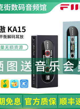 FiiO飞傲 KA15解码耳放HiFi耳机苹果安卓TypeC手机小尾巴便携台放
