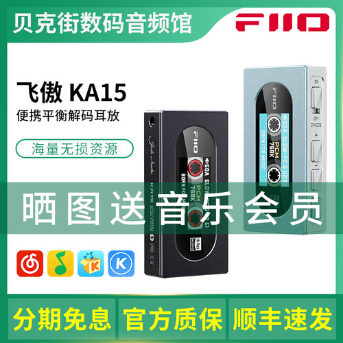 FiiO飞傲 KA15解码耳放HiFi耳机苹果安卓TypeC手机小尾巴便携台放