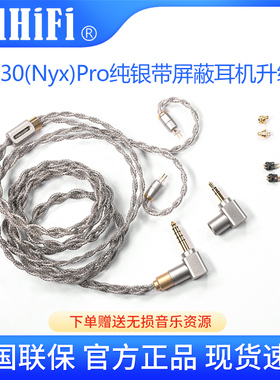 ddHiFi BC130Pro(Nyx Pro)纯银单晶铜屏蔽耳机升级线可换插头插针