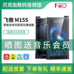 FiiO飞傲M11S/M11PLUS/M23/M15S/M17无损音乐播放器便携MP3随身听