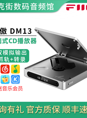 FiiO/飞傲 DM13蓝牙便携式CD机平衡HiFi随身光盘光碟机音乐播放器