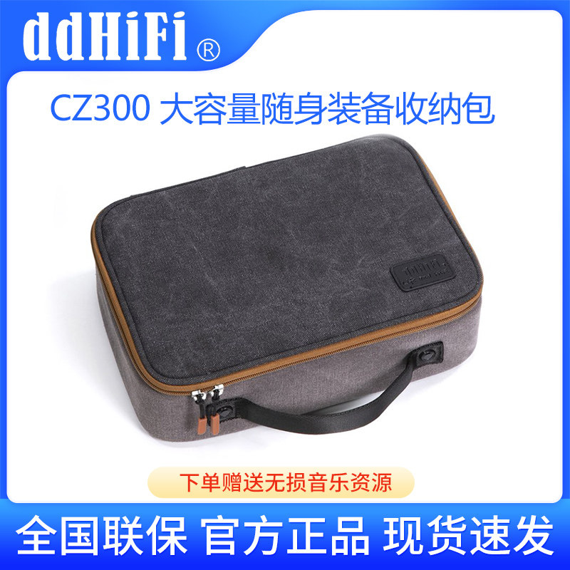 ddHiFi CZ300发烧数码收纳包手机播放器耳机线材配件包可调空间图片